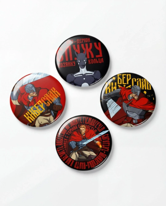 Набор значков КИБЕРСЛАВ 7.2.66 х КИБЕРСЛАВ х КИНОПОИСК