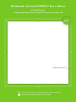 Матовый натяжной потолок 5.9 м2