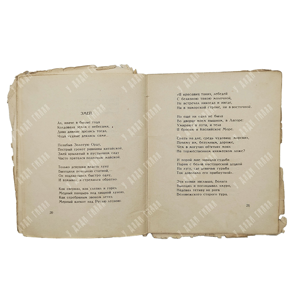 [Прижизненное издание] Гумилёв Н. Костёр : стихи, 1922.