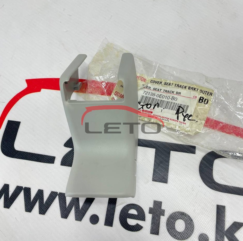 Прочие детали 72138-0E010-B0 721380E010B0