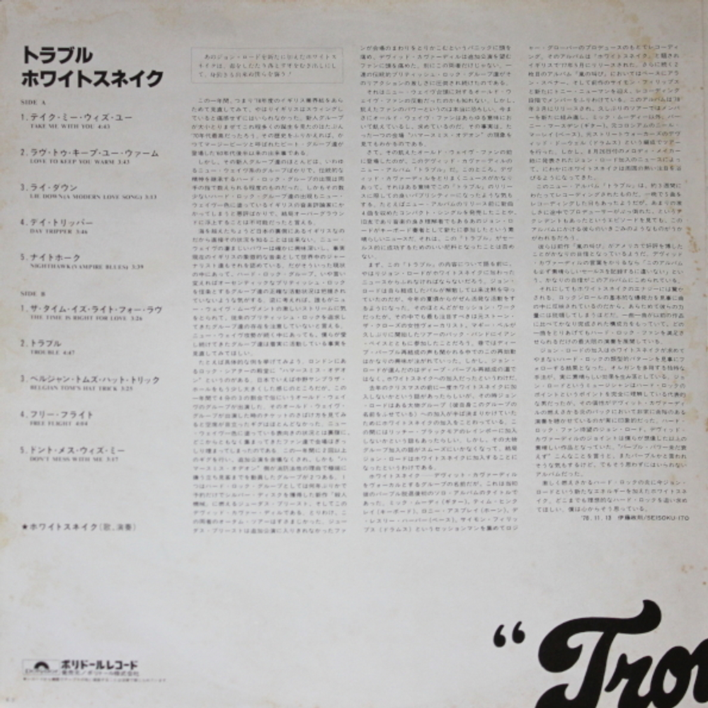 Whitesnake / Trouble (LP)