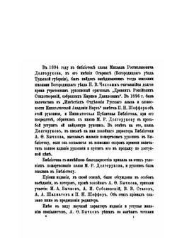 Сборник Кирши Данилова | П.Н. Шеффер