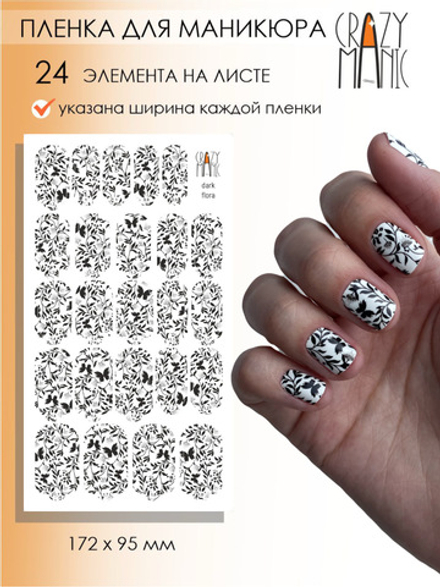 Crazy Manic Плёнки для ногтей для маникюра dark flora