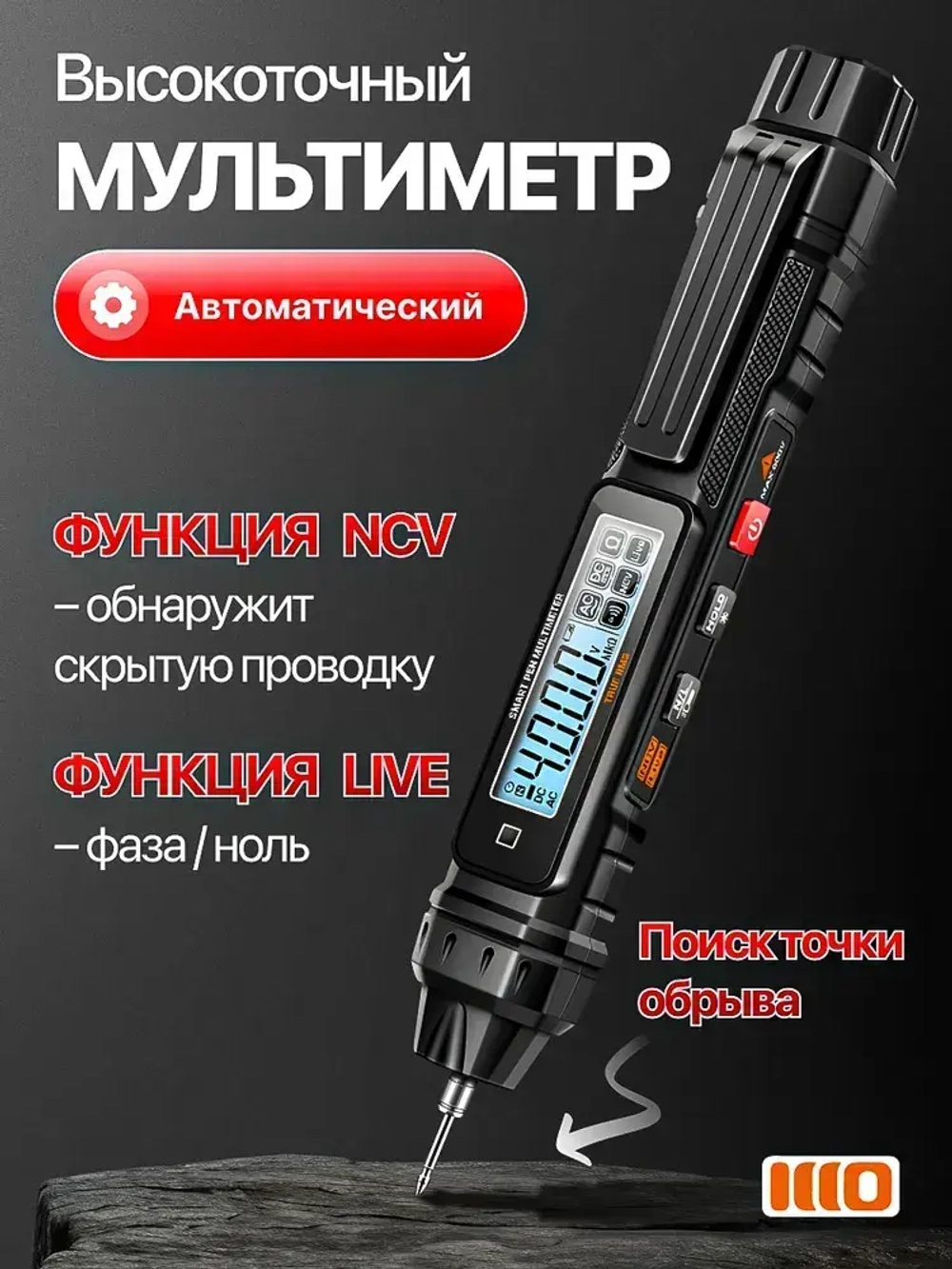 Мультиметр цифровой с прозвонкой автомобильный автоматический