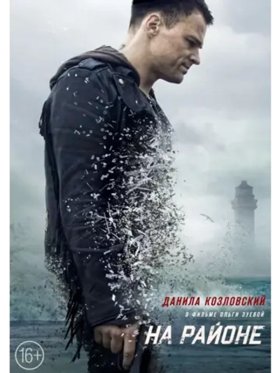 На районе (2017) (DVD-R)