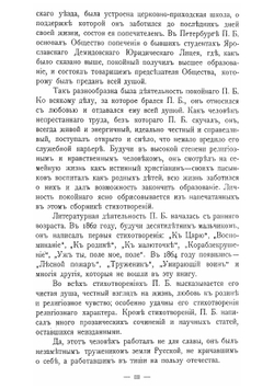 Собрание стихотворений П.Б. Потехина: С Биографисекий очерком | Потехин Павел Борисович