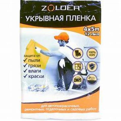 Пленка укрывная 4м*5м 12мкм Zolder