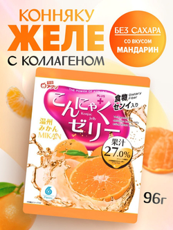 Желе “Yukiguni Aguri” порционное Конняку со вкусом мандарина (16г х6шт) 96г