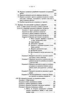 Настольная книга для мировых судей | В.А. Железников