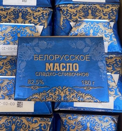 Сливочное масло