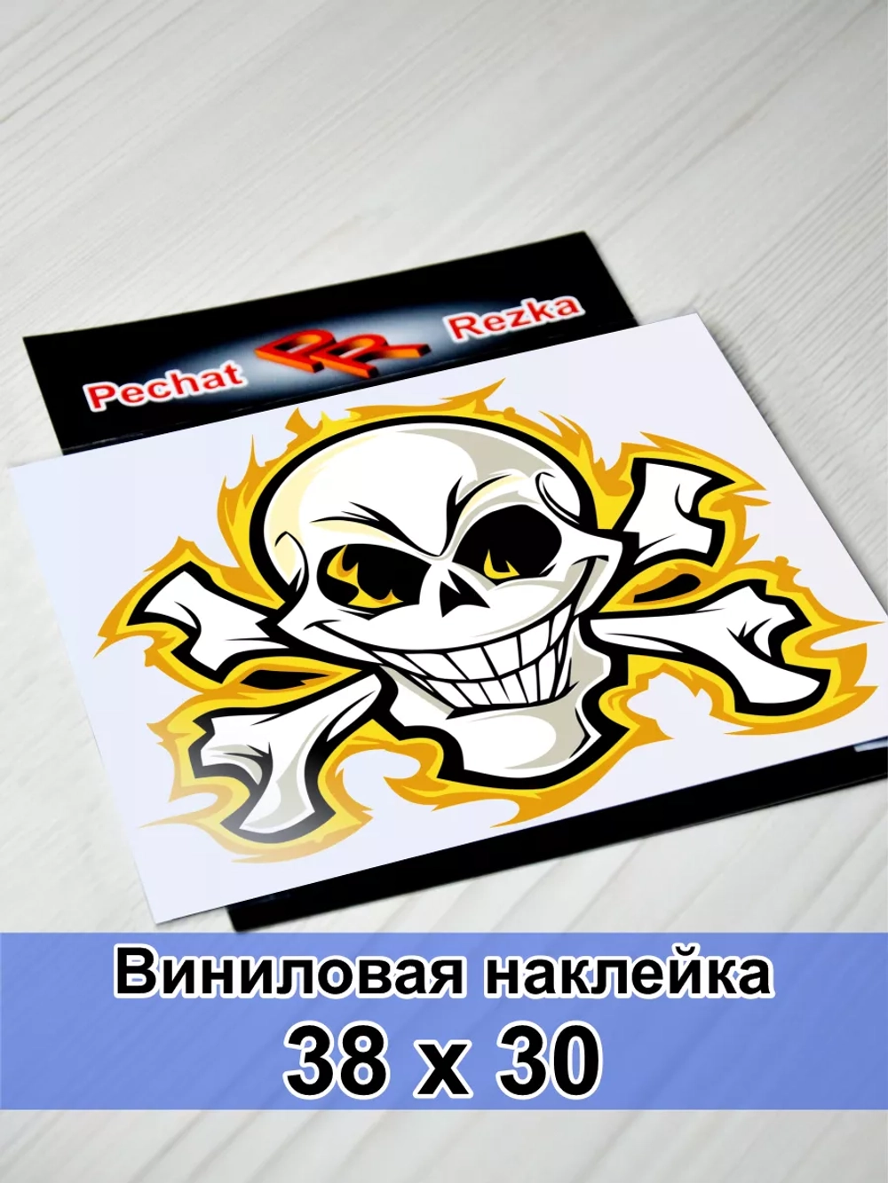 Наклейка - Череп с костями в огне