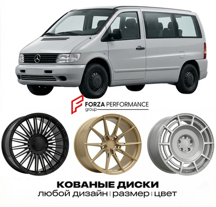 КОВАНЫЕ ДИСКИ для Mercedes-Benz Vito/V-Class/Viano W638 1996-2003 Мерседес-Бенц
