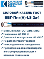 Кабель ВВГ-Пнг(А)-LS 2х4,0 ГОСТ, 15 метров, Калужский кабельный завод