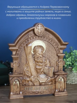 Апостол Андрей Первозванный, бук, 32х26х3,8 см