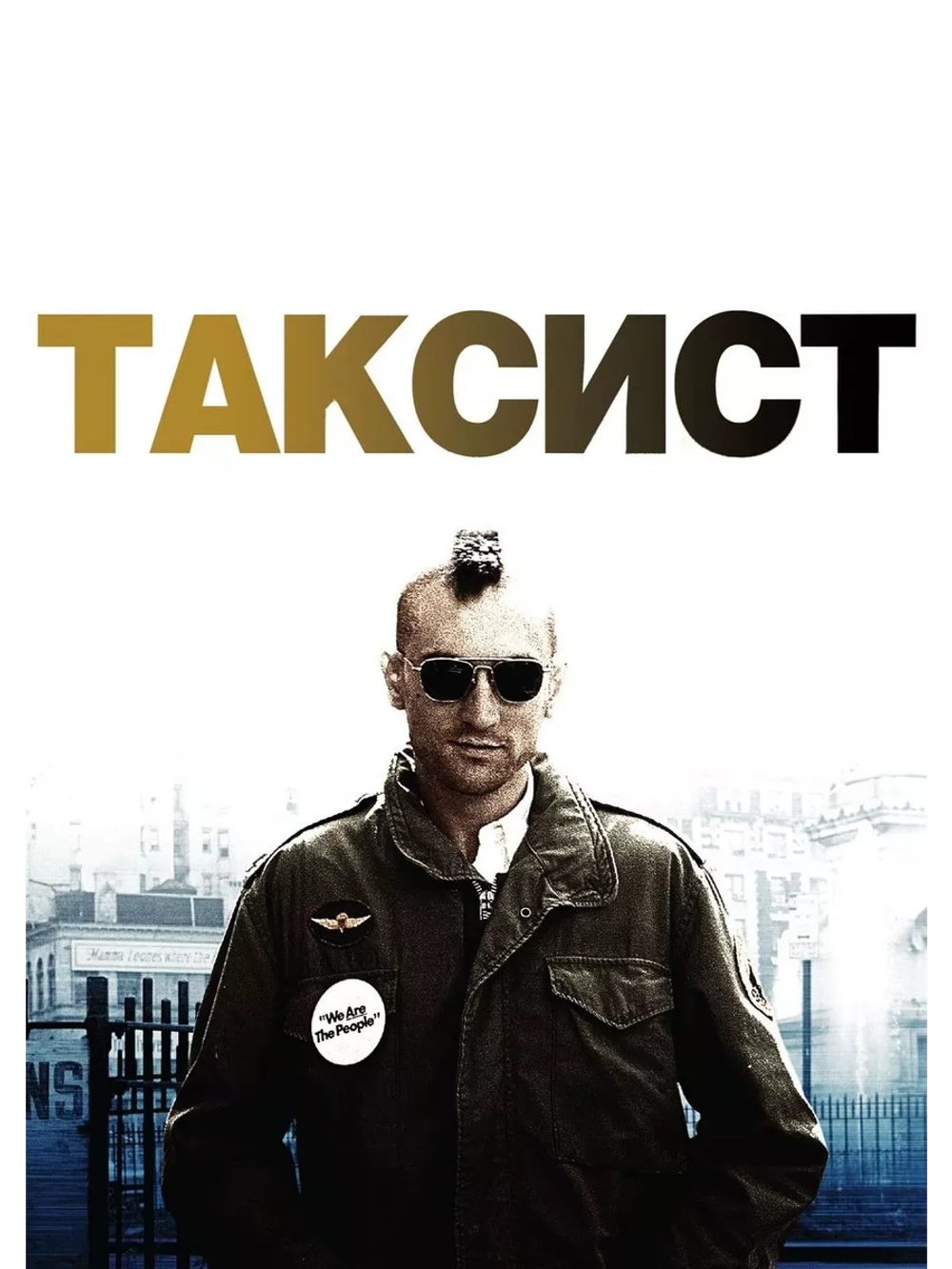 Таксист (1976) (DVD-R)