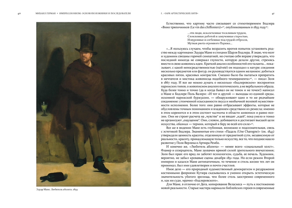 Импрессионизм. Основоположники и последователи