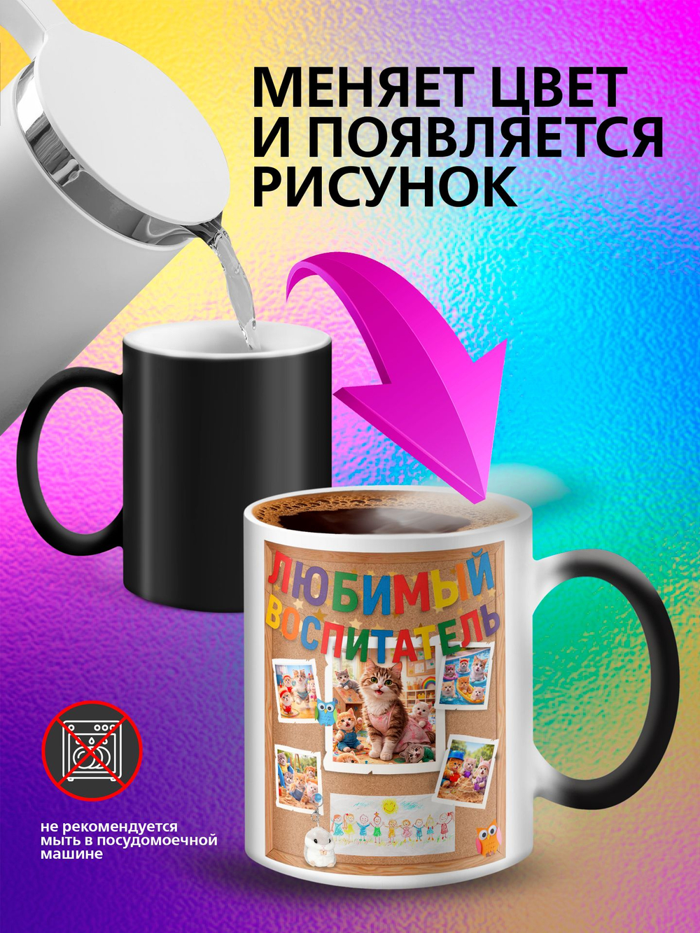 Кружка хамелеон "Власть в моих руках"