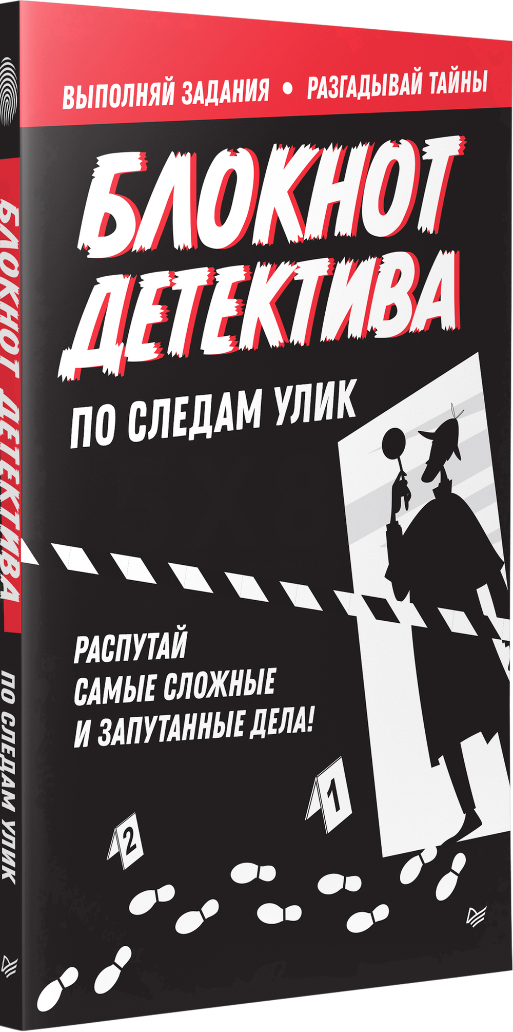 Блокнот детектива. По следам улик.