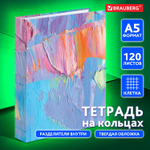 Тетрадь на кольцах А5 (175х215 мм) 120 листов твердый картон клетка с разделителями BRAUBERG Blur (5 штук в упаковке)