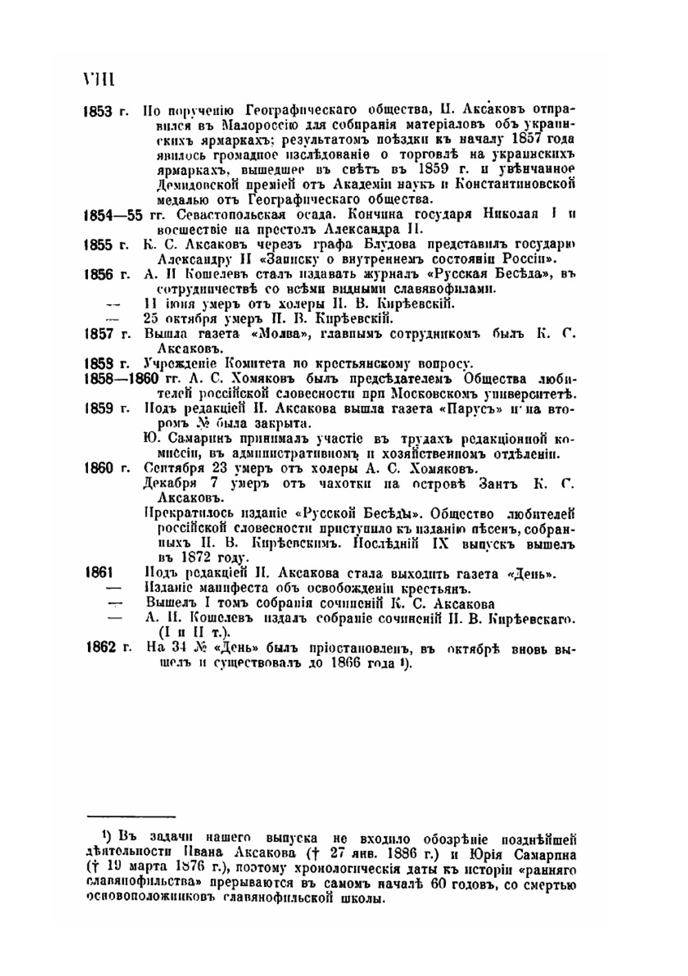 Ранние славянофилы. А.С. Хомяков И.В. Кирьевский К.С. и И.С. Аксаковы | Н.Л. Бродский