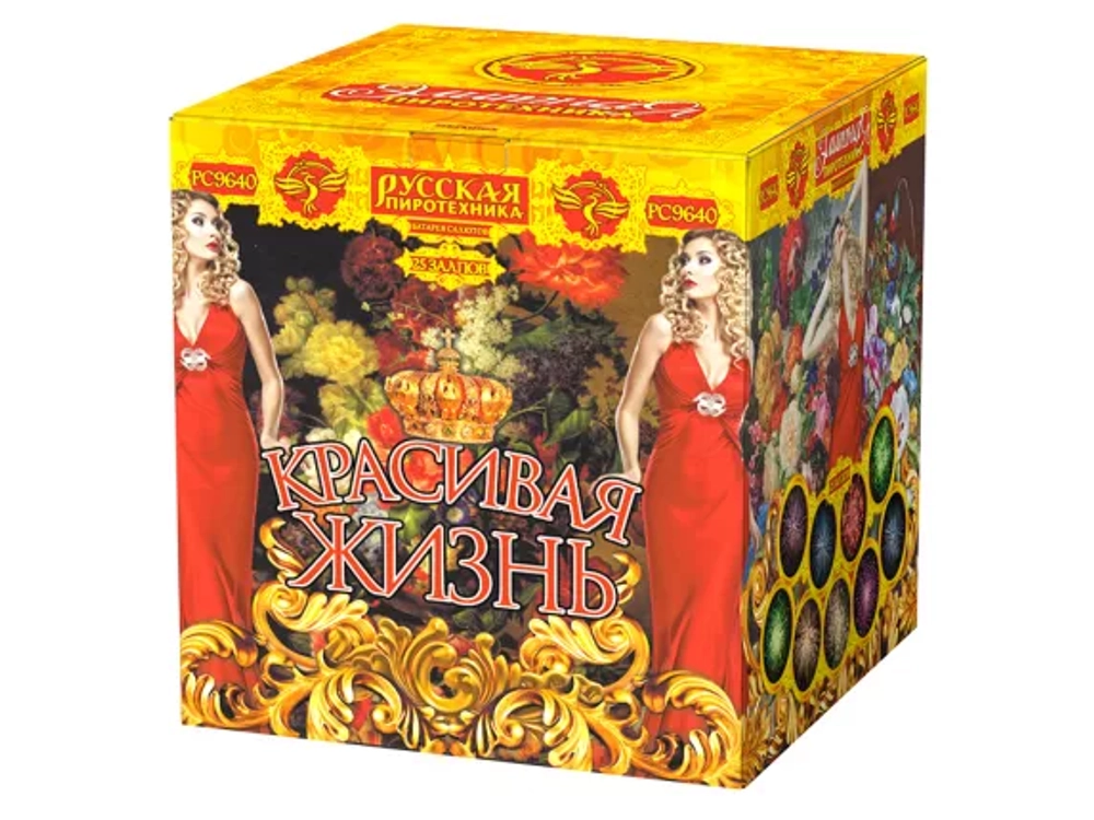 РС9640 Красивая жизнь (2,0”х 25)