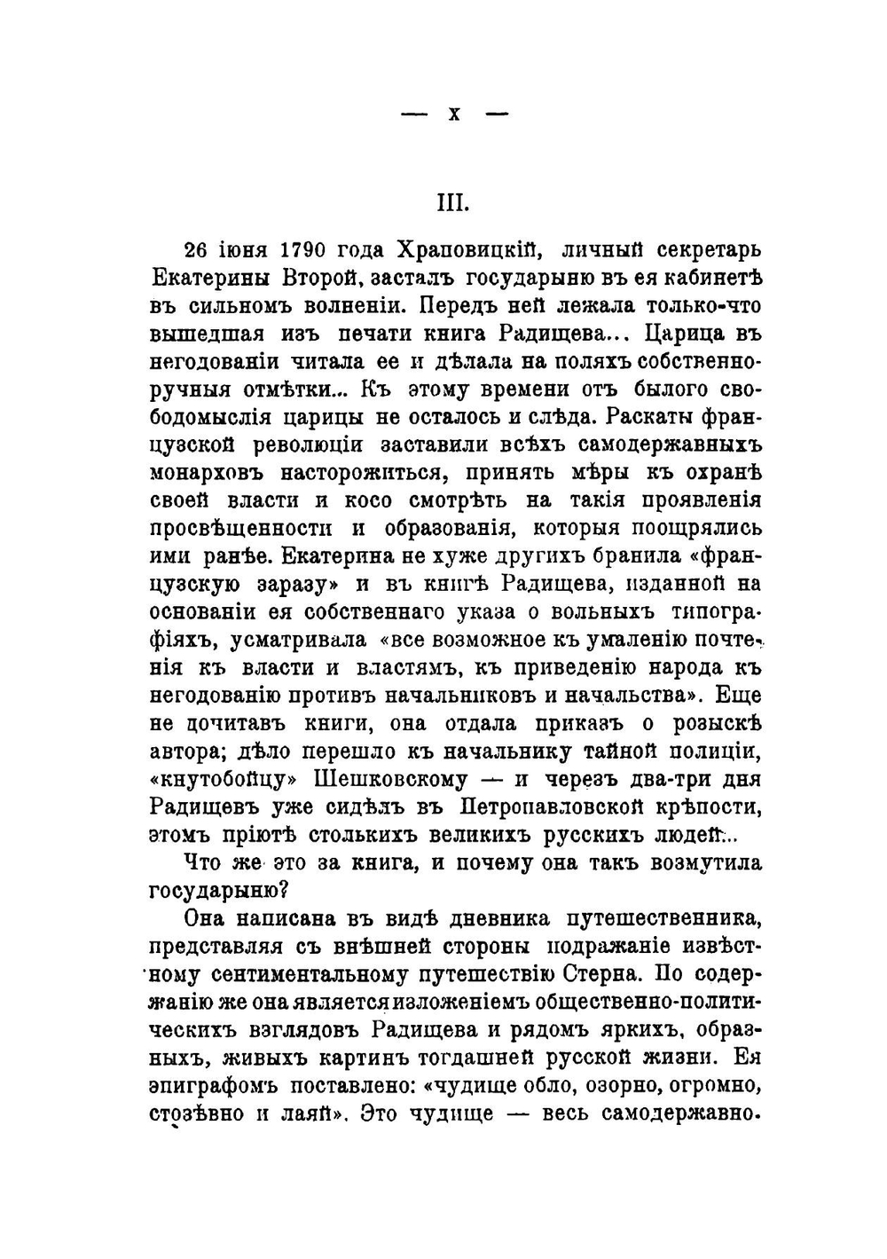 Путешествие из Петербурга в Москву | Радищев Александр Николаевич