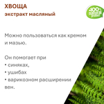 Экстракт хвоща, масляный