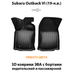 Передние автомобильные коврики ЭВА с бортами для Subaru Outback VI (19-н.в.)