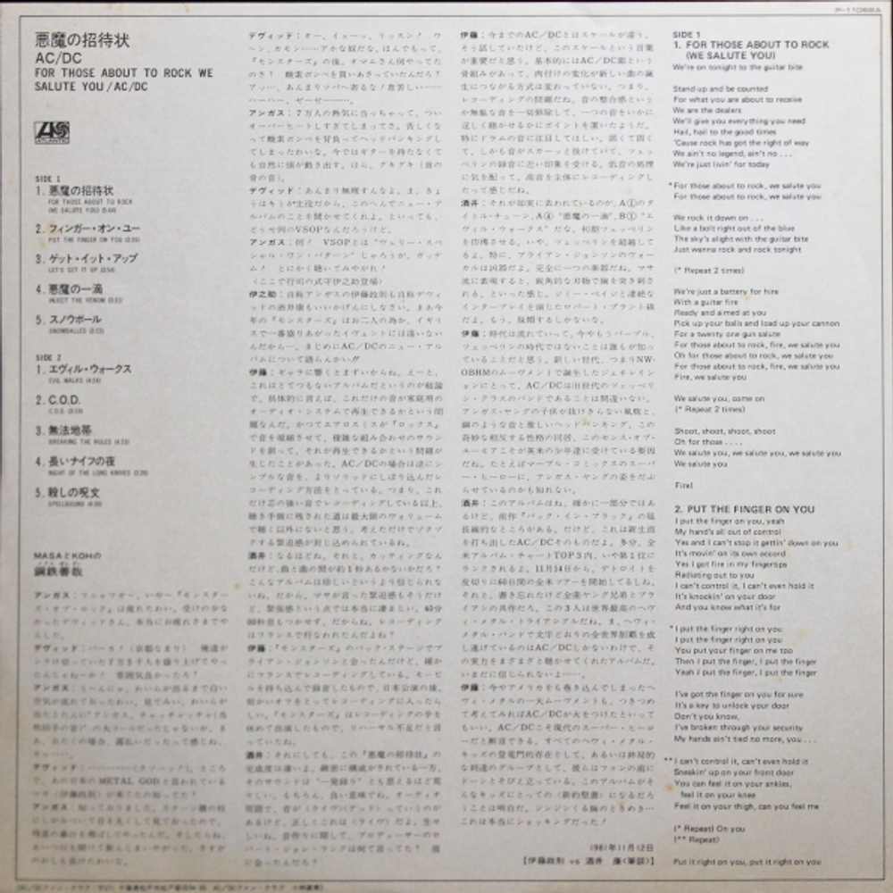 AC/DC / For Those About To Rock - We Salute You (LP)