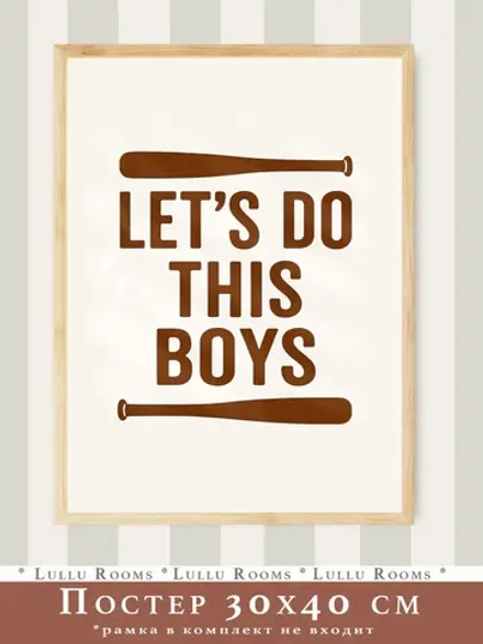 постер 30х40 см в детскую спорт для мальчика