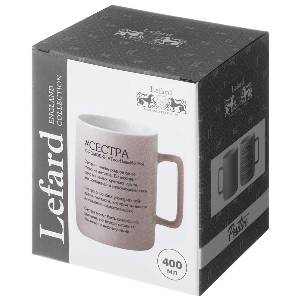 КРУЖКА LEFARD "СЕСТРА" 400 МЛ