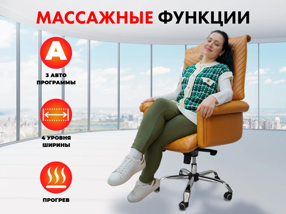Офисное массажное кресло PRESIDENT PRO Охра