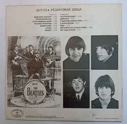 Битлз The Beatles Rubber Soul Резиновая Душа