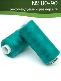 Нитки BESTEX для швейных машин и оверлока 40/2, упаковка 5 шт, цвет 120 светлая бирюза