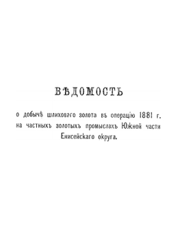 Cборник главнейших официальных документов по управлению Восточною Сибирью. Горное и золотое дело. Том 7 | Коллектив авторов