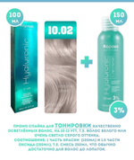 Kapous Professional Промо-спайка Крем-краска для волос Hyaluronic, тон №10.02, Платиновый блондин прозрачный фиолетовый, 100 мл+Kapous 3%оксид, 150 мл