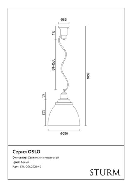 Светильник подвесной STURM Oslo, D250H400/1897 (1*E27 60W), белый, STL-OSL022945