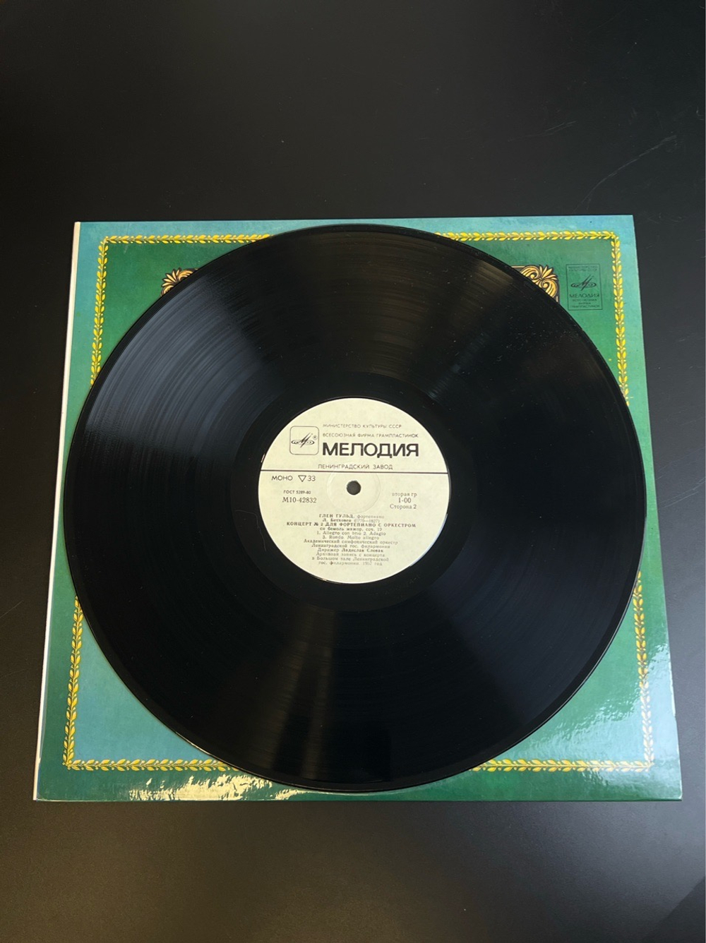 LP Глен Гульд - фортепиано. Из Сокровищницы Мирового Исполнительского Искусства. Виниловая пластинка 12 дюймов. Мелодия СССР 1980 год.
