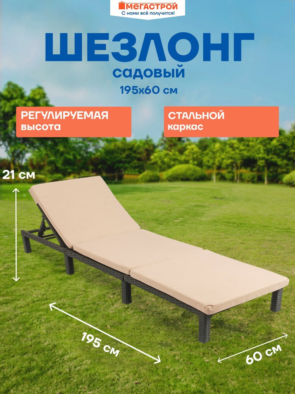 Шезлонг-лежак садовый Найроби 195х60х21см, сталь/иск.ротанг/полиэстер, черный/бежевый, CMP-1503.000