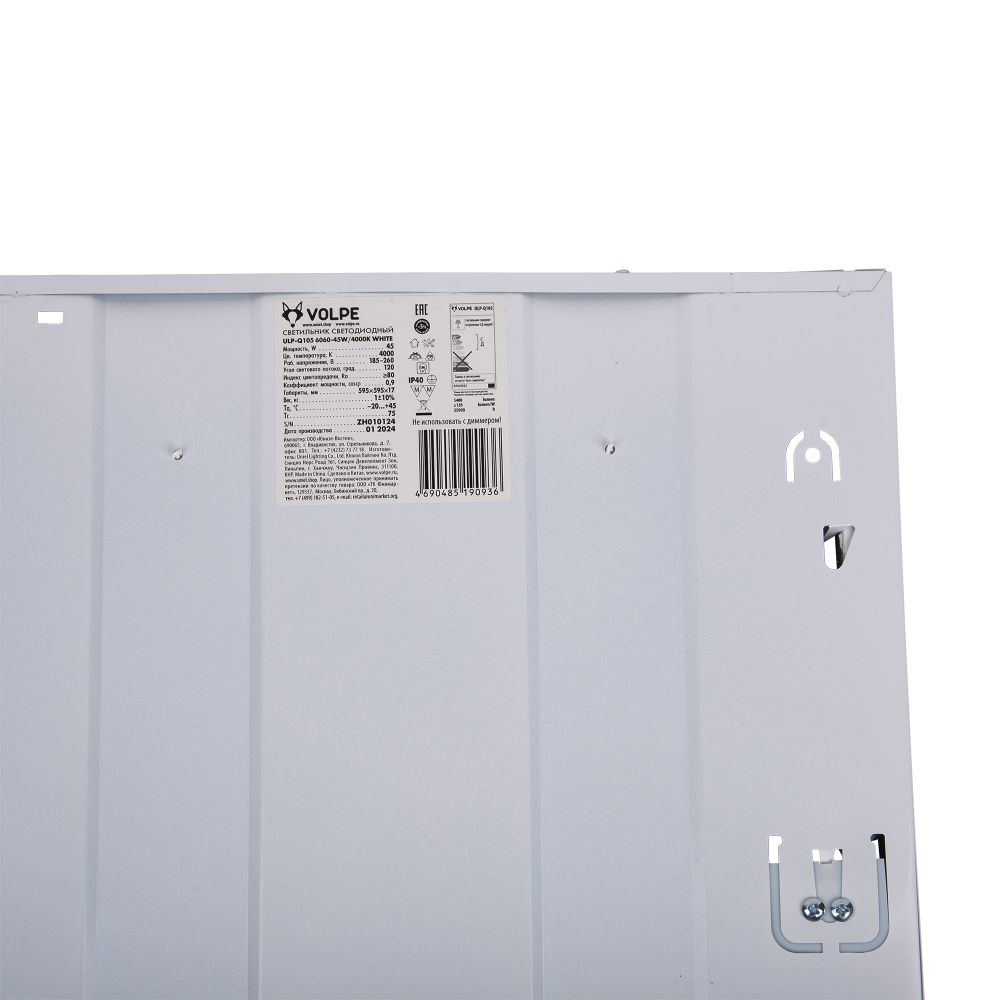 ULP-Q105 6060-45W-4000K WHITE Светильник светодиодный потолочный универсальный. Белый свет 4000K. Рассеиватель призма. Встроенный и-п. Корпус белый. ТМ Volpe