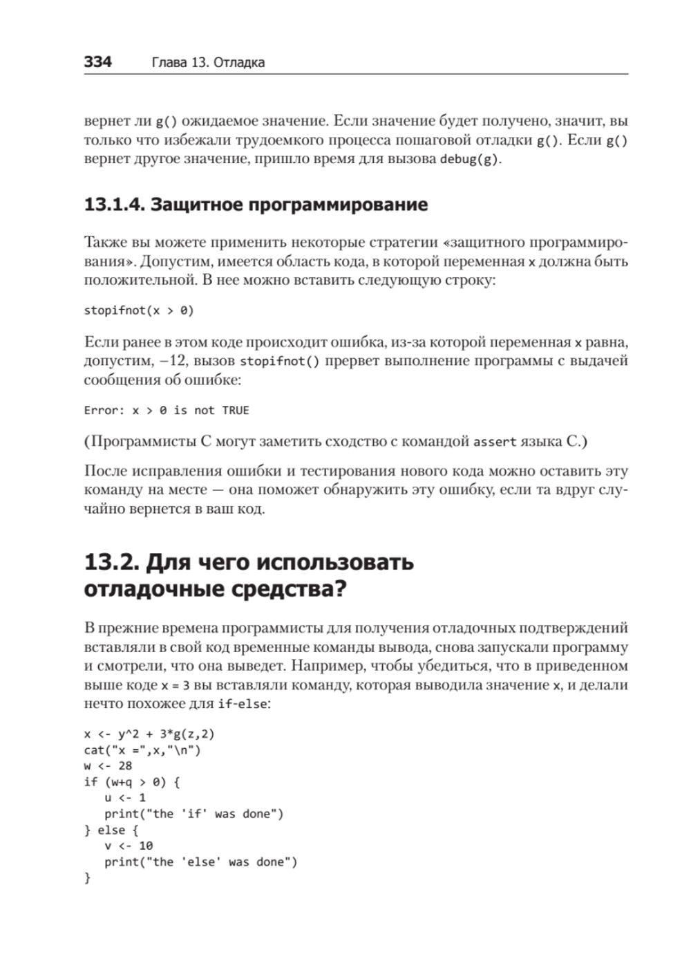 Искусство программирования на R. Погружение в большие данные