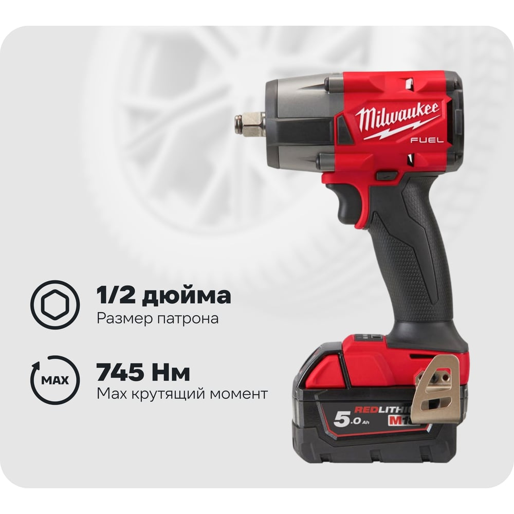 Аккумуляторный гайковёрт Milwaukee M18 FMTIW2F12-502X  FUEL 4933478450