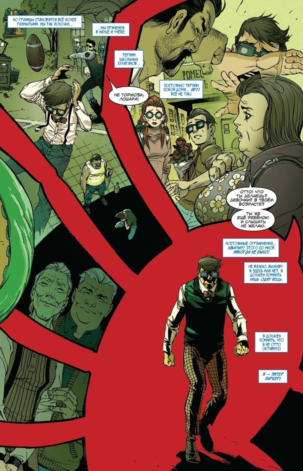 Комикс Совершенный Человек-Паук. Омнибус