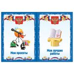 Листы-вкладыши для портфолио школьника, 30 разделов, 32 листа, "Я патриот", BRAUBERG, 126895