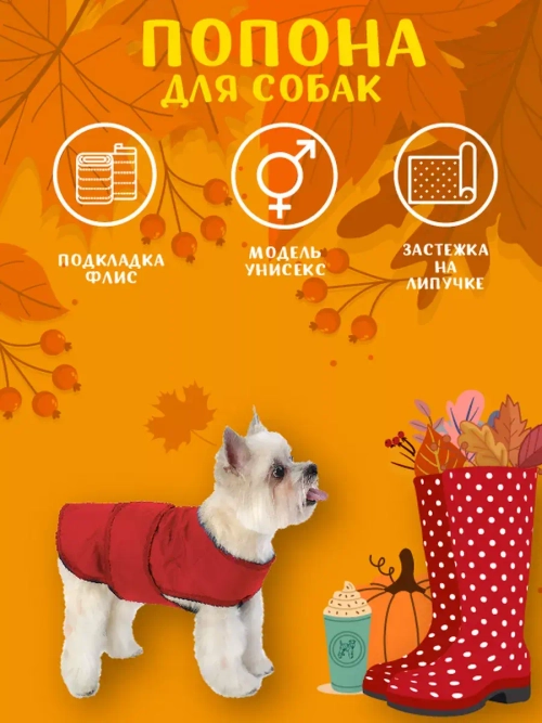 Утепленная попона для собак малых средних пород