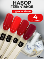 FOR YOU Гель-лак для ногтей красный набор 4 шт