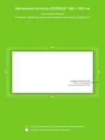 Сатиновый натяжной потолок 16.4 м2