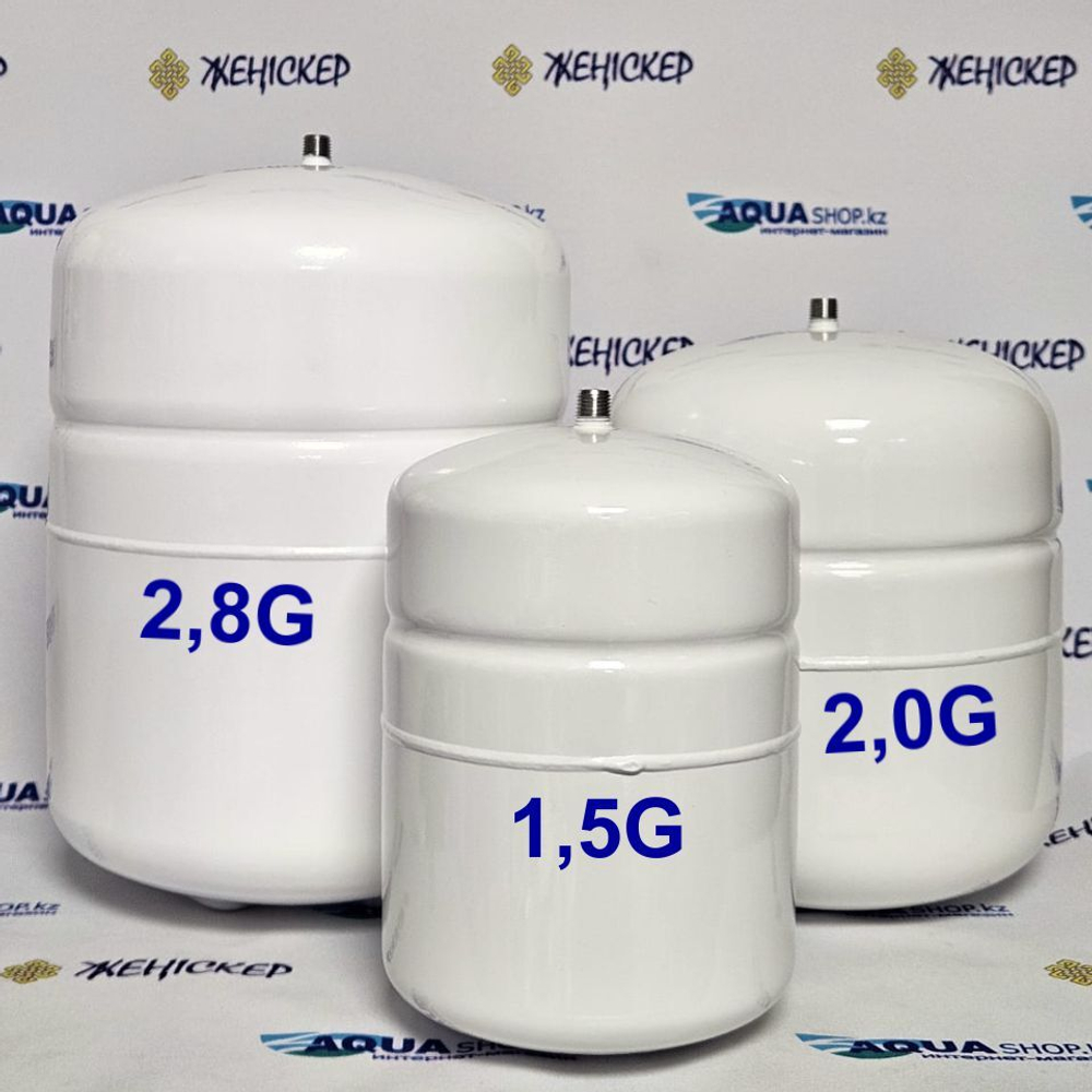 Баки для очищенной воды 1,5 гал., 2,0 гал. и 2,8 гал.