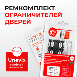 Ремкомплект ограничителей дверей Mercedes-Benz C-CLASS (II) W203 (2 двери, тип 44) 2000-2008