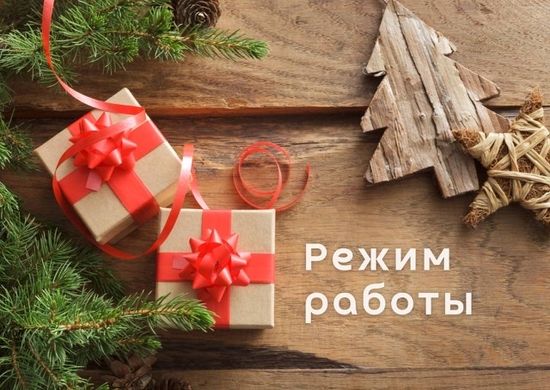 Часы работы в январе